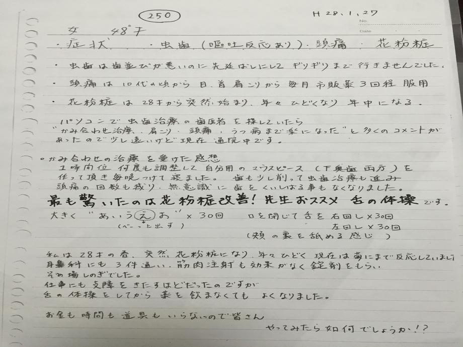 虫歯 嘔吐反射あり 頭痛 花粉症 永覚歯科クリニック