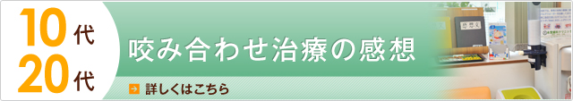 10代20代の感想