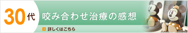 30代の感想