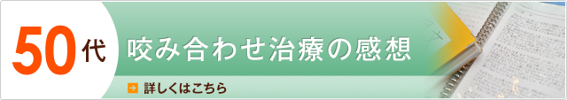 50代の感想